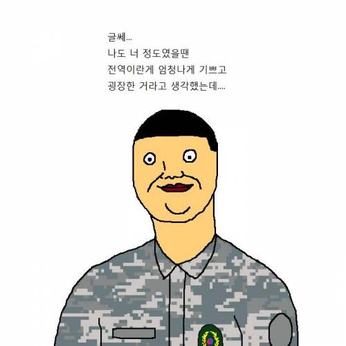 군대 전역하는 만화.jpg