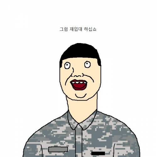 군대 전역하는 만화.jpg