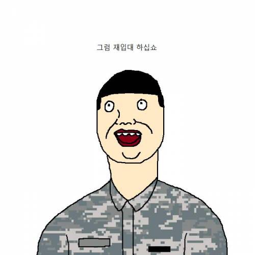 군대 전역하는 만화.jpg