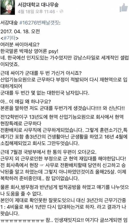군대 두번 가게 생긴 서강대생.jpg