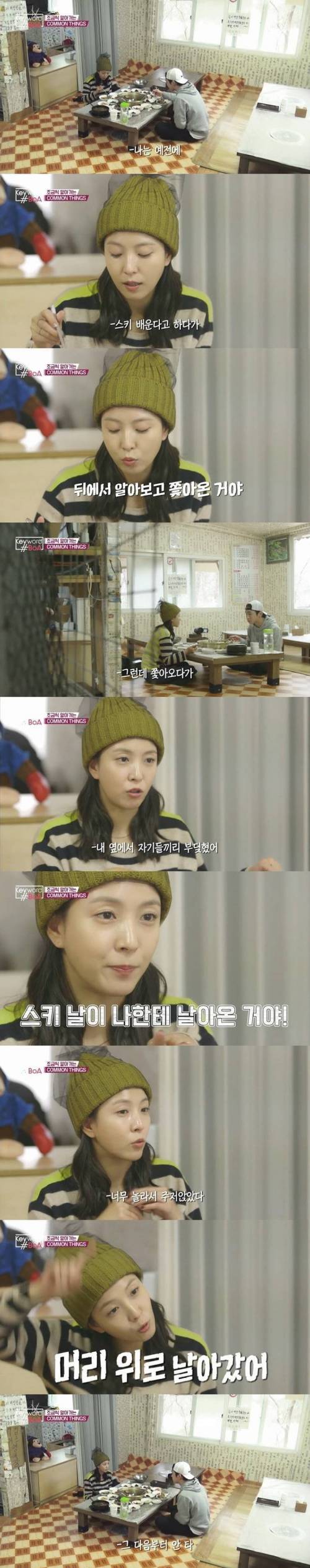 보아가 스키를 못 타는 이유.jpg