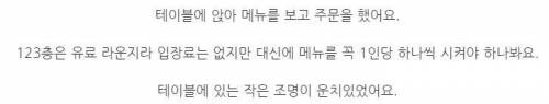 롯데월드타워 123층 전망대 음식 가격.jpg