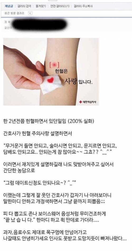 헌혈하면서 간호사에게 유머감각을 보여준 디시인.jpg