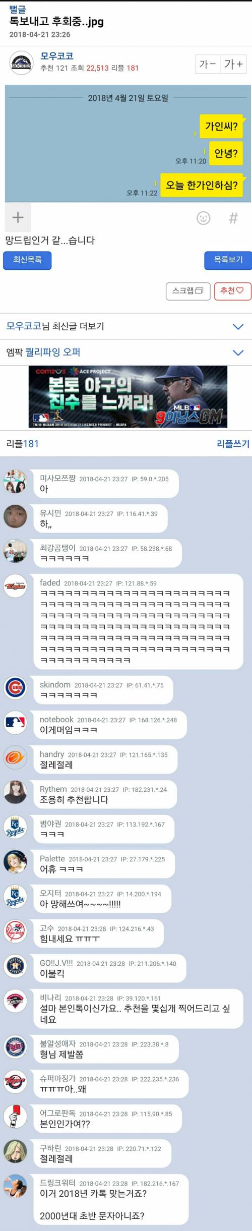 엠팍 아제의 후회.jpg