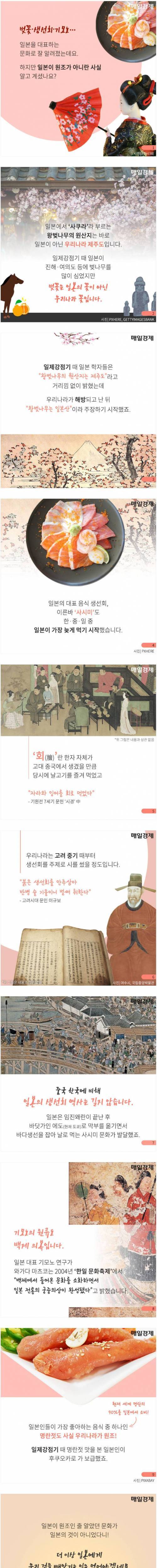 일본이 원조라고 착각해온 것들.jpg