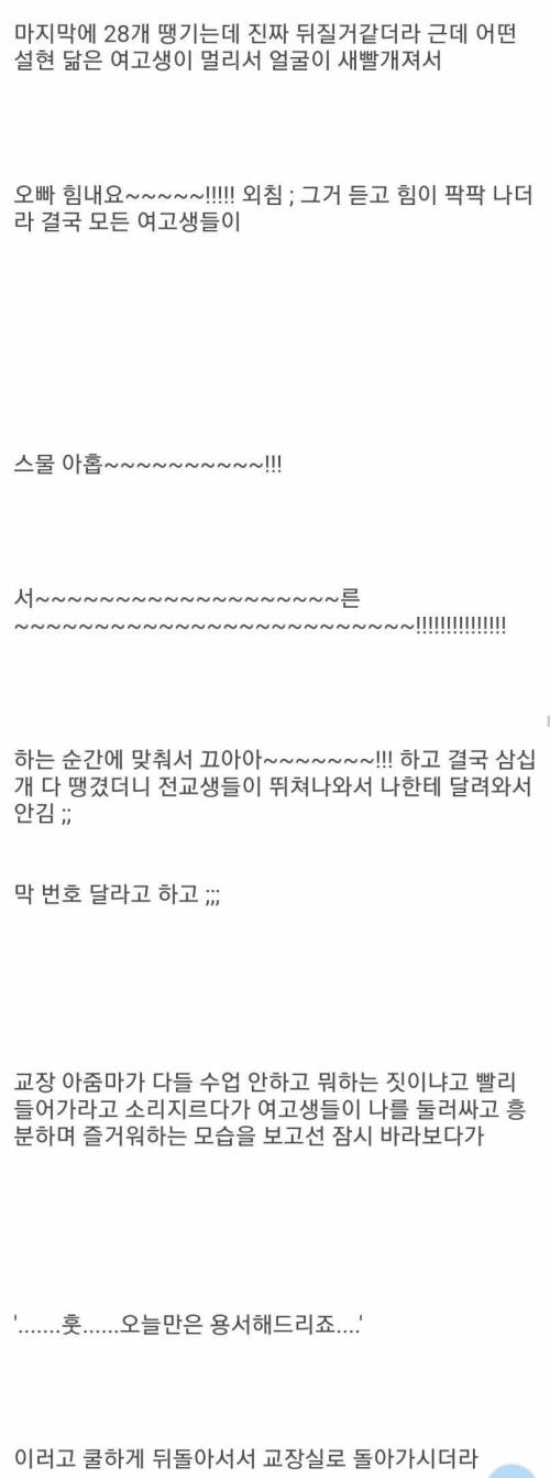 공익이 여고 운동장에서 턱걸이 한 썰.jpg
