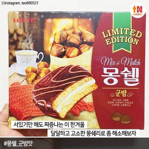 몽쉘 어디까지 먹어봤니?.jpg