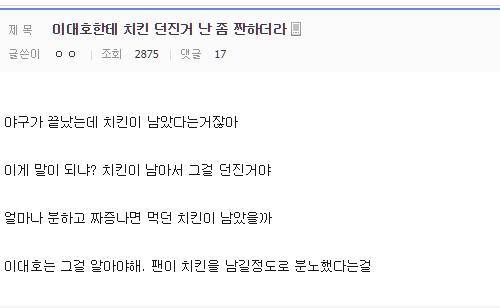 이대호 치킨사건에 대한 새로운 해석.jpg