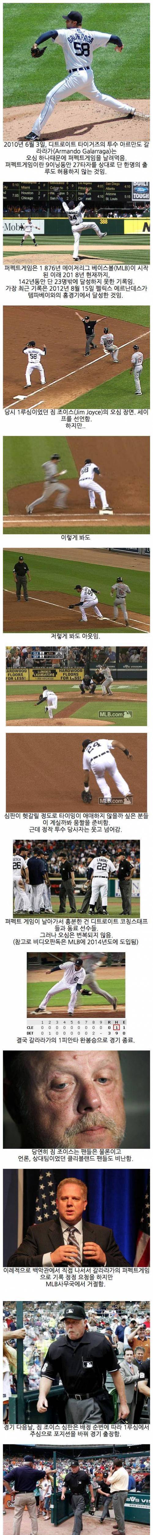 역대급 오심 그리고 선수의 대처.jpg