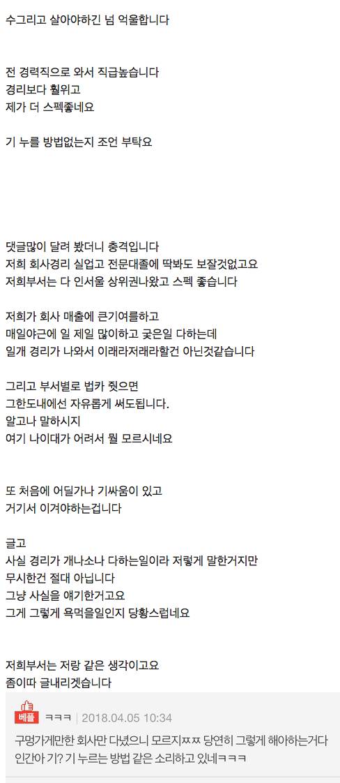뭐 구매할 때마다 보고하라는 경리직원.jpg