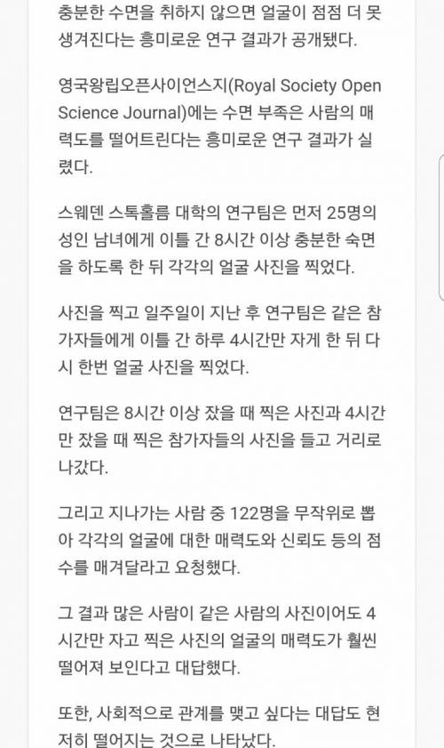 8시간 이상 안자면 얼굴 못생겨진다.jpg