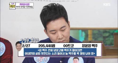 재테크 브레이커 장윤정.jpg