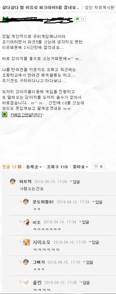 파크라이5를 환불한 이유.jpg