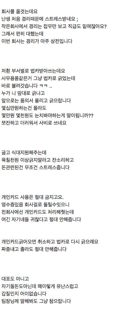뭐 구매할 때마다 보고하라는 경리직원.jpg