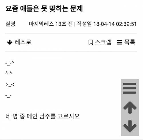 요즘 애들은 못 맞히는 문제.jpg