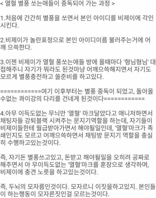 별풍선에 중독되어 가는 과정.jpg