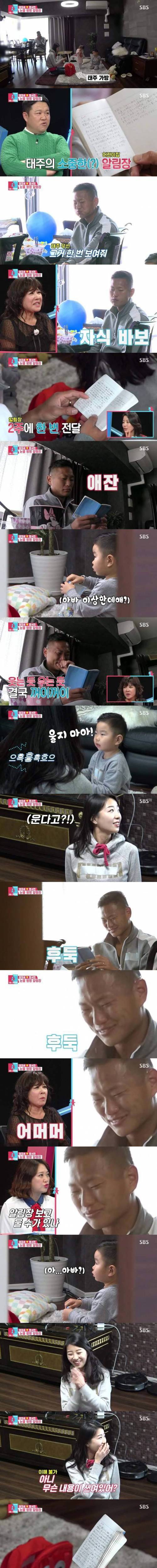 어린이집 알림장 보고 우는 정대세.jpg