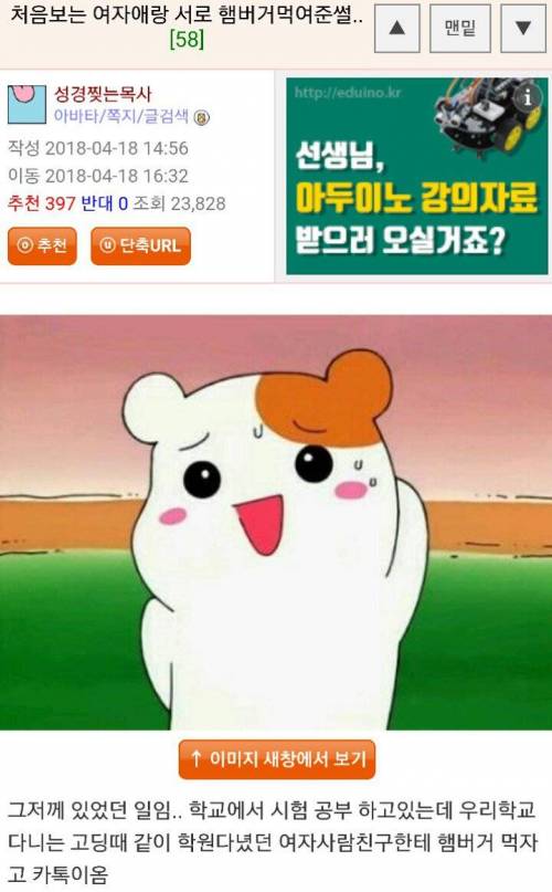 처음 보는 여자애랑 서로 햄버거 먹여준 썰.jpg