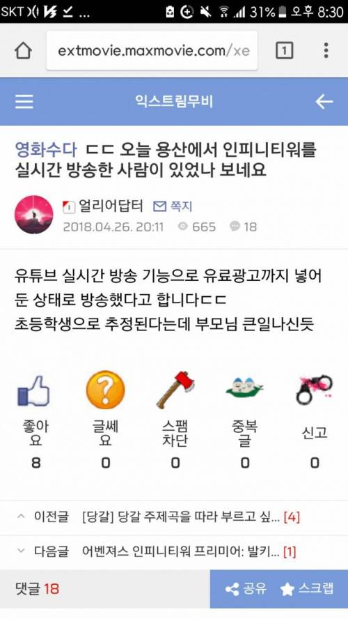 어벤져스영화솬 생중계 근황.jpg