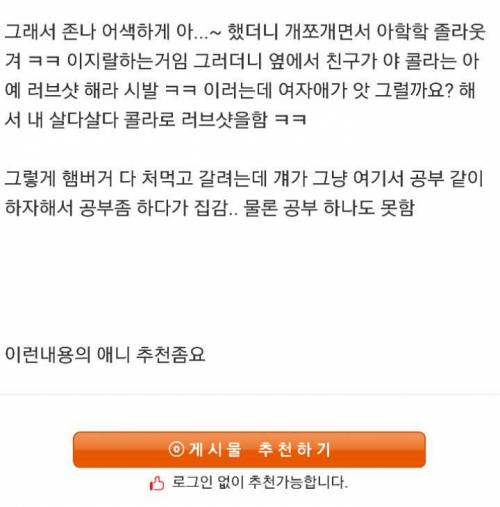 처음 보는 여자애랑 서로 햄버거 먹여준 썰.jpg
