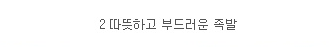 족발 먹을때 의외로 취향 많이 갈리는거.jpg