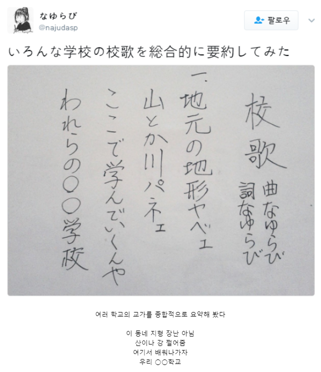 학교 교가의 공통점.jpg