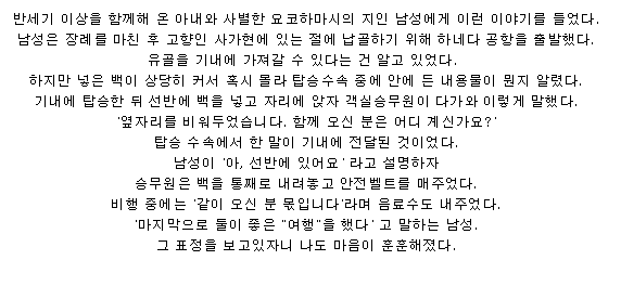 아내의 유골을 들고 비행기에 탄 남성.jpg