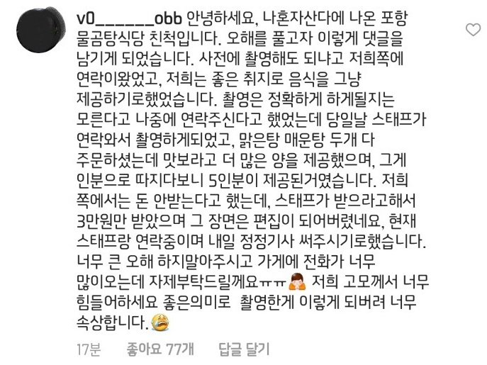 나혼자산다 물곰탕집.jpg