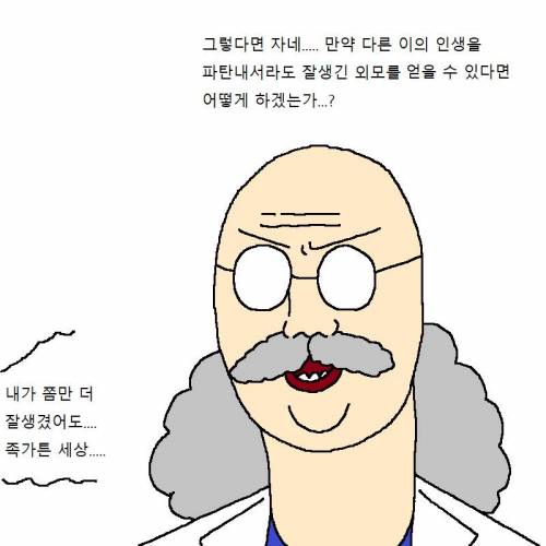여자한테 고백할 때마다 차이는 만화.jpg