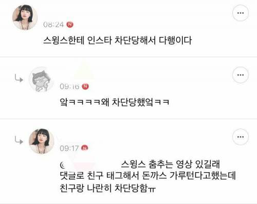 스윙스한테 차단 당함.jpg