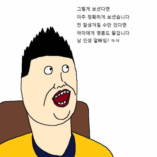 여자한테 고백할 때마다 차이는 만화.jpg