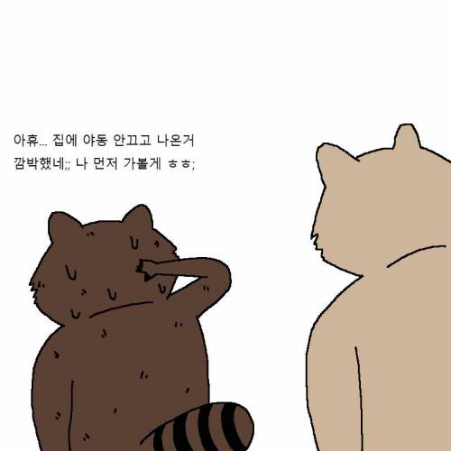 너구리가 가상화폐에 또 투자하는 만화.jpg