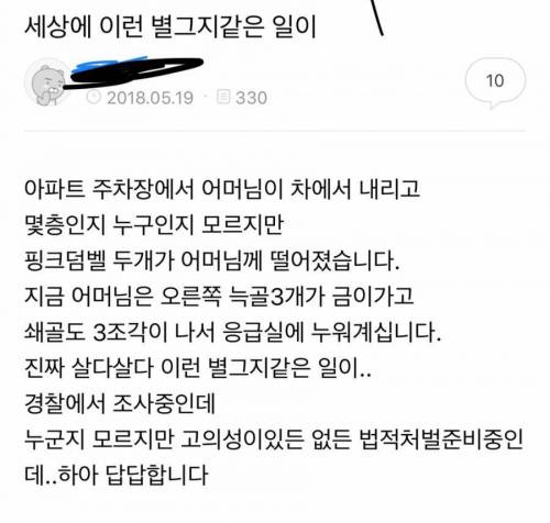 아파트 아령 투척범.jpg