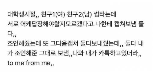 썸타는 친구 카톡조언해주다 현타옴.jpg