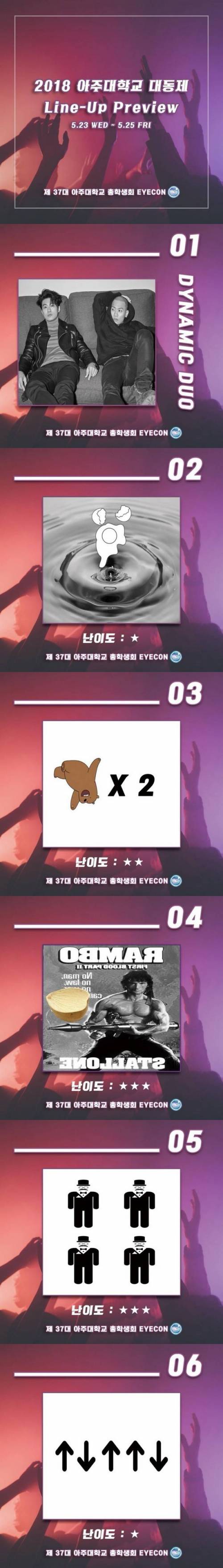 아주대 축제 라인업.jpg
