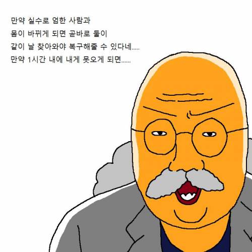 여자한테 고백할 때마다 차이는 만화.jpg