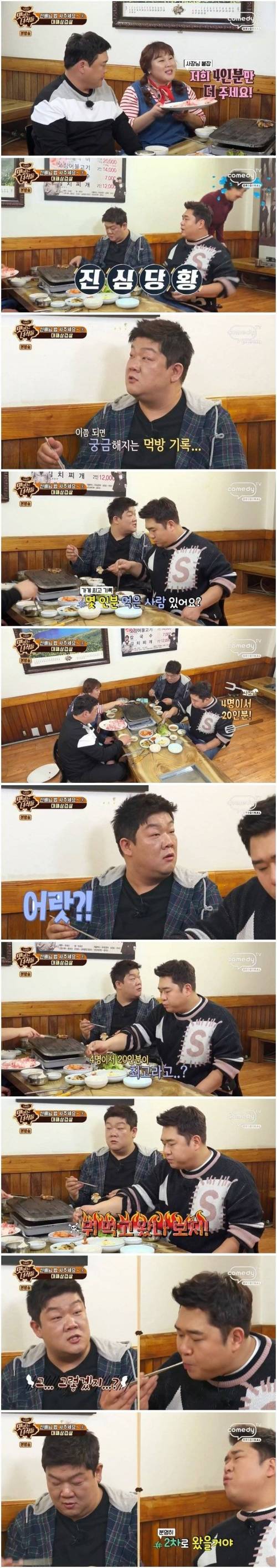 진짜로 당황한 맛있는 녀석들.jpg