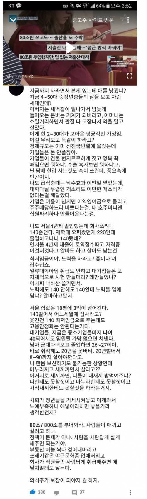 저출산 현상에 달린 댓글.jpg