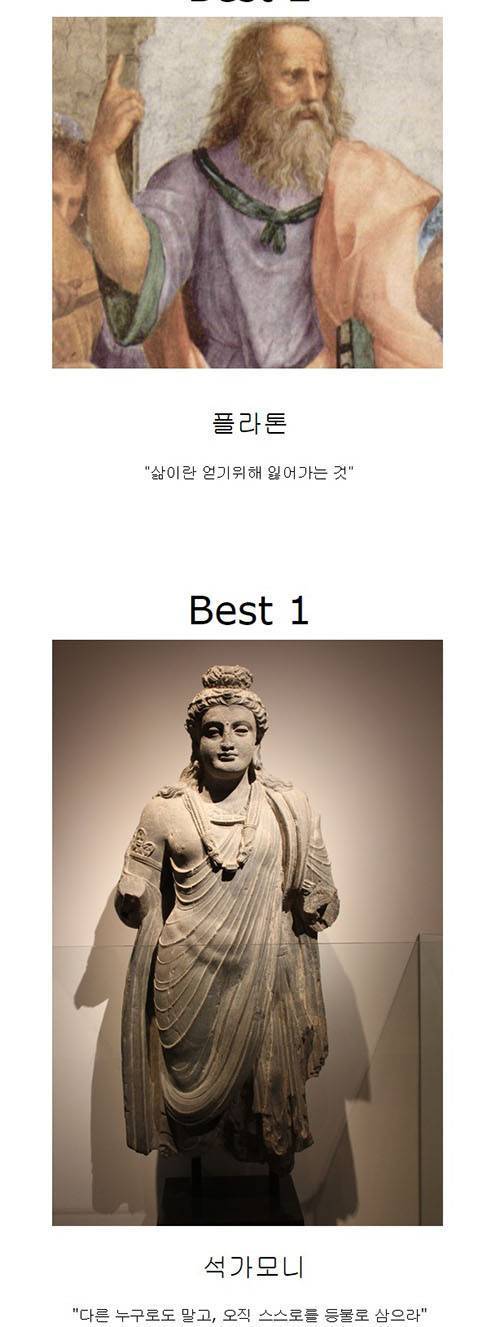 인류뽕 차오르는 철학자 Best 30