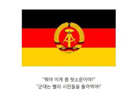 독일 통일과정.jpg