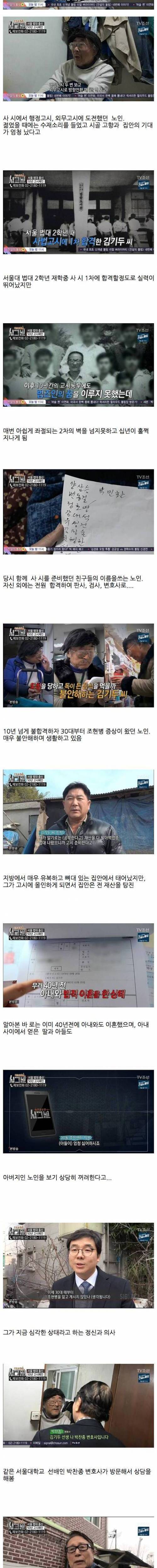 50년간 고시에 도전했던 서울대 법대 66학번의 몰락.jpg