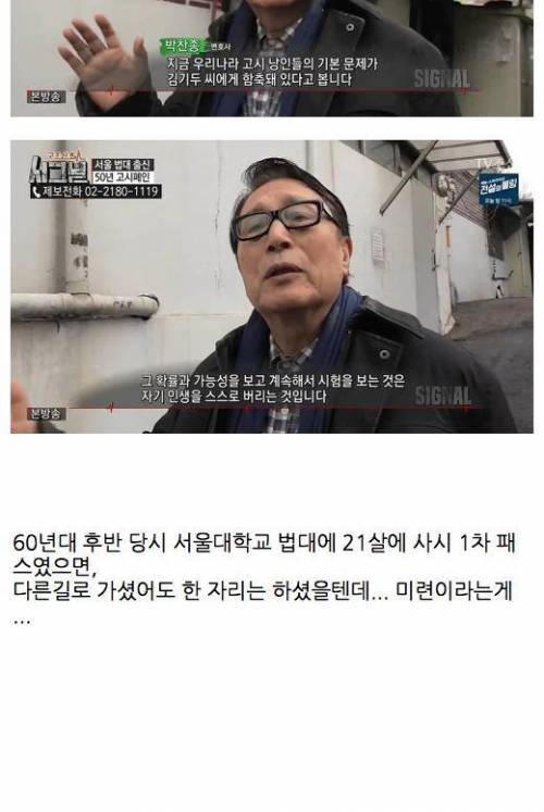 50년간 고시에 도전했던 서울대 법대 66학번의 몰락.jpg