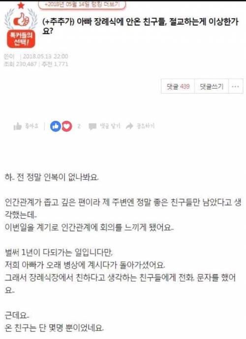 아빠 장례식에 안온 친구들 절교하는게 이상한가요?