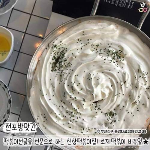 부산의 이색 떡볶이.jpg