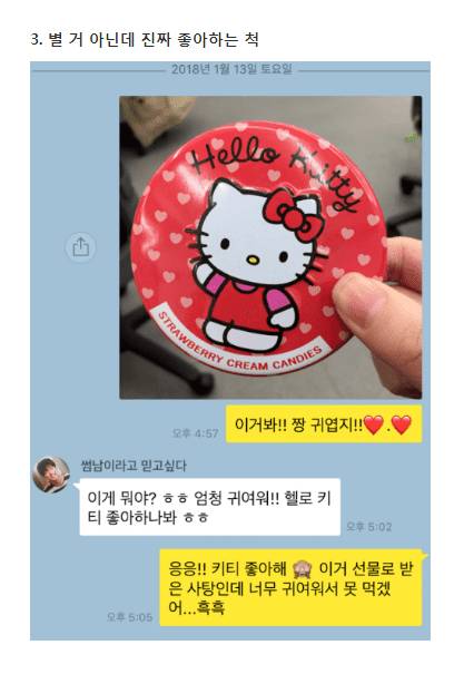여자의 호감 신호.jpg
