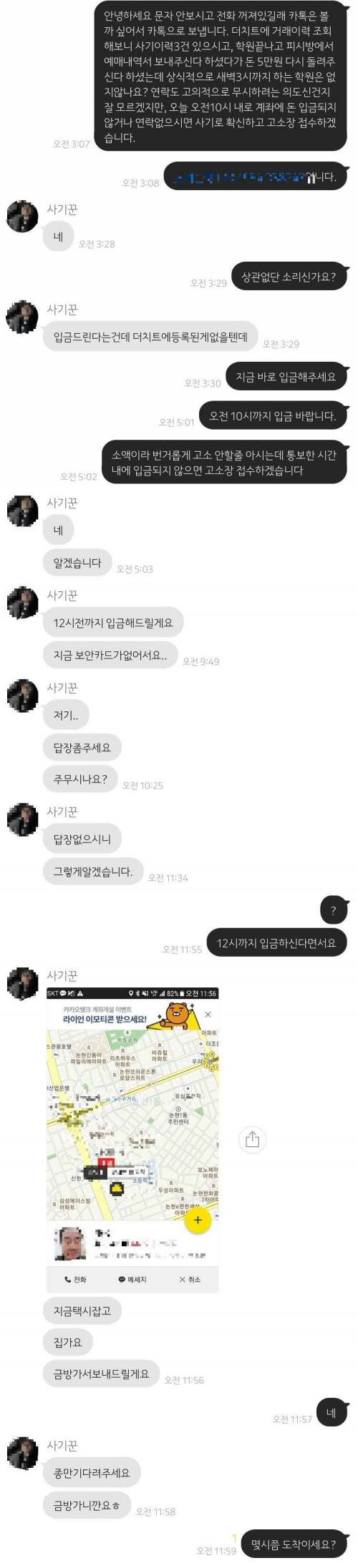 중고나라 사기꾼 인실x 후기.jpg