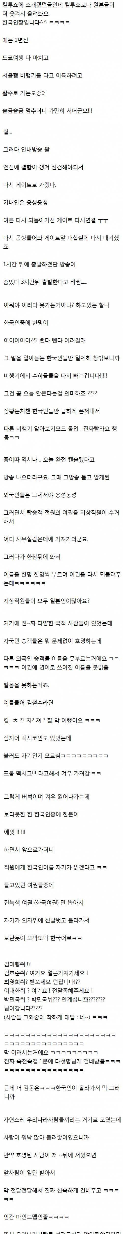 나리타 공항의 한국인 썰..jpg