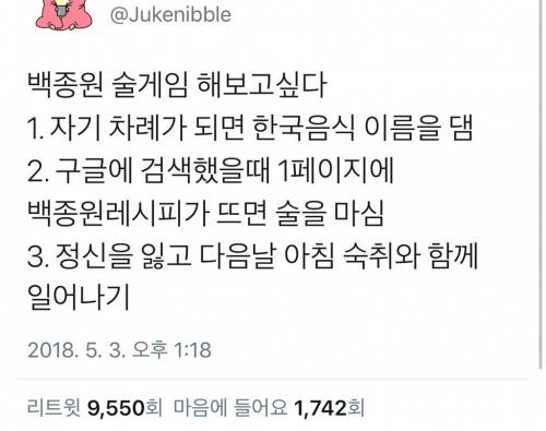 백종원 술게임.jpg
