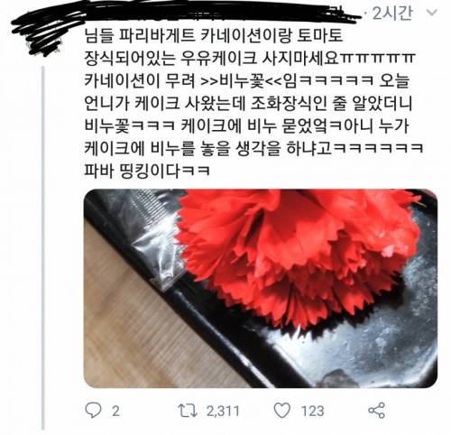 파리바게트 비누꽃 논란.jpg