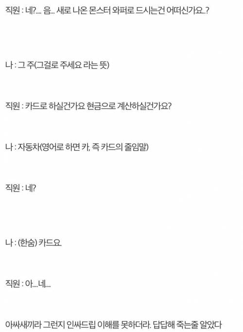 직원이 답답한 인싸 디시인..jpg